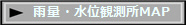 雨量・水位観測所MAP