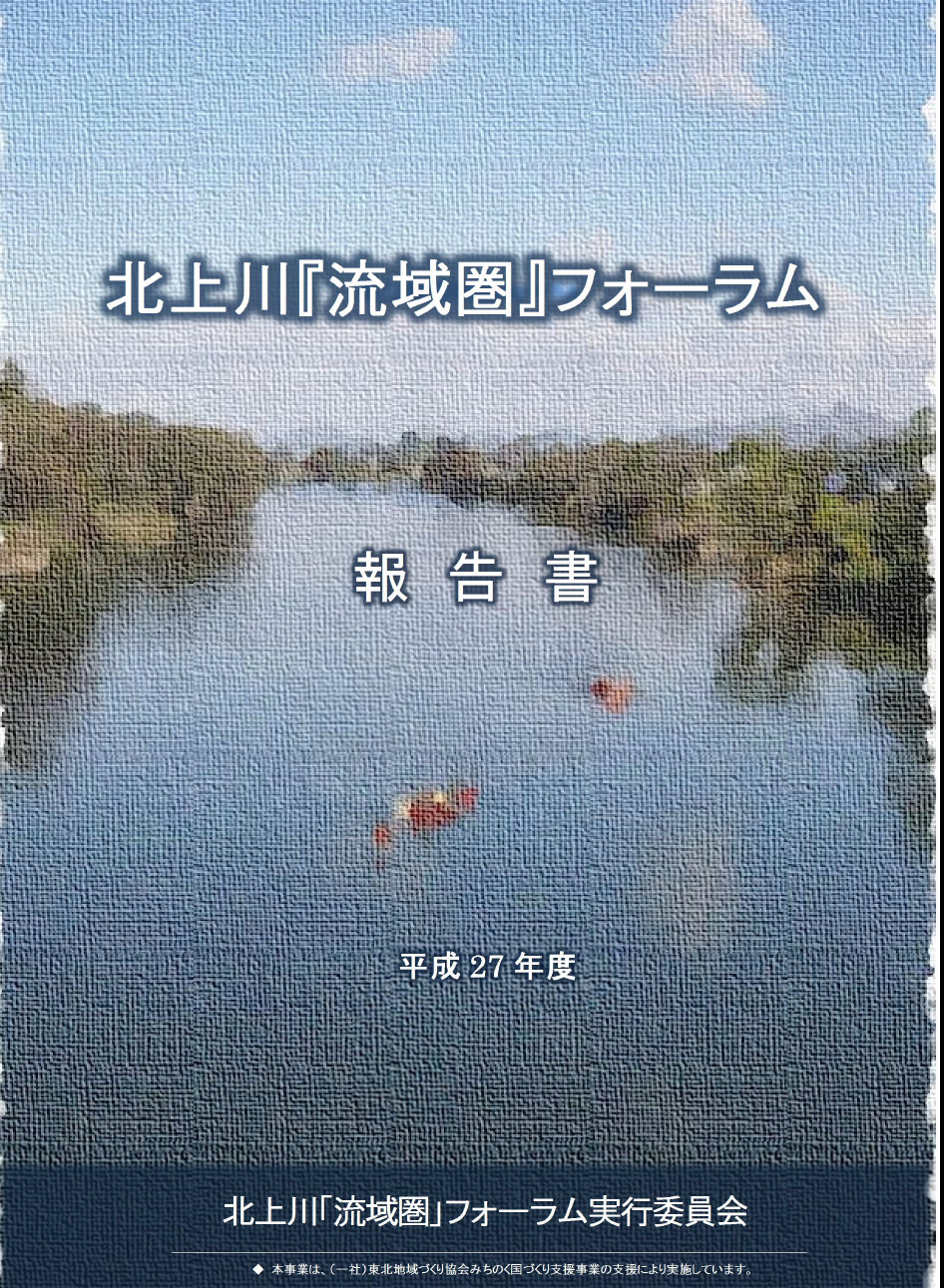 フォーラム報告書